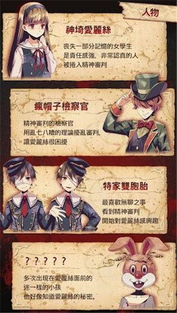 爱丽丝的精神审判汉化版