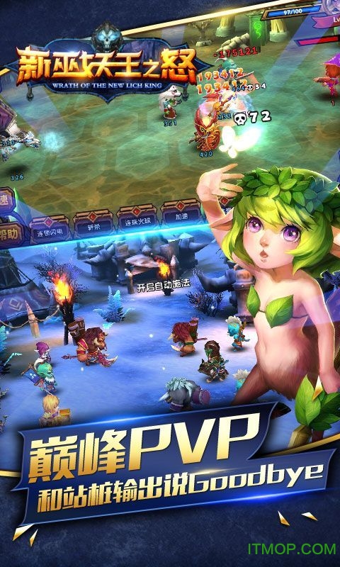 魔兽:巫妖王之怒