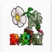 植物大战僵尸杂交版手机版
