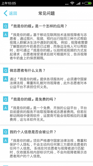 我是你的眼志愿端