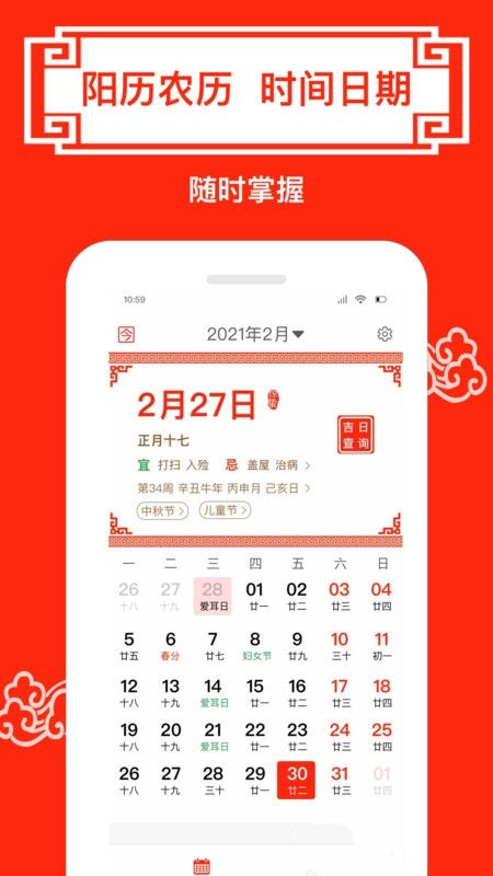 财运日历表手机版