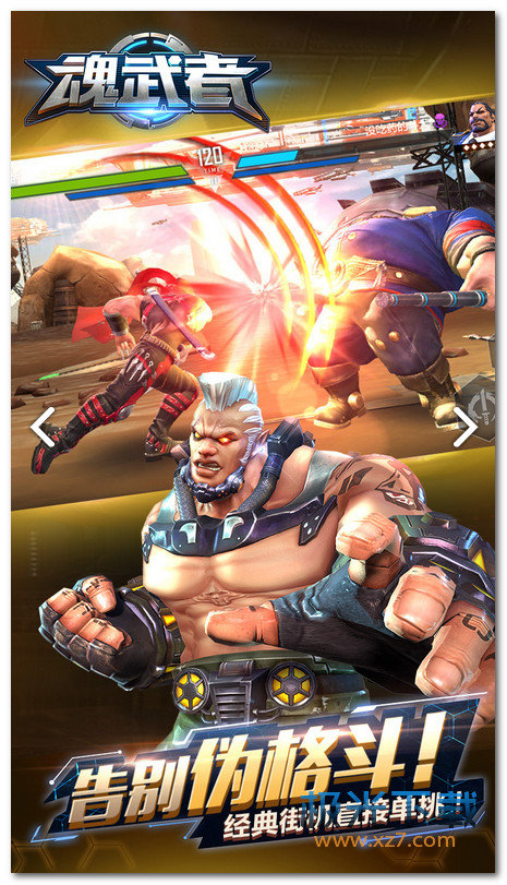 魂武者九游最新版