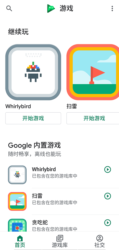 Google Play游戏下载安装