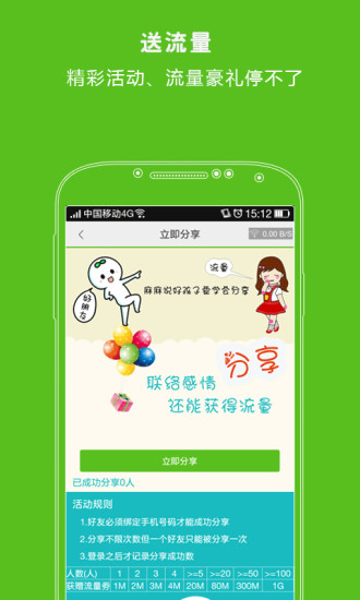 免费流量加油站