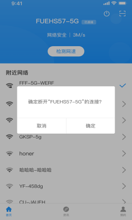 优享wifi管家