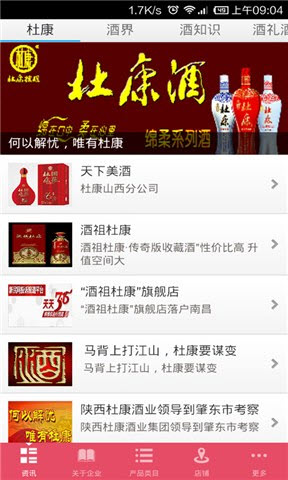 杜康酒防伪码查询安卓版