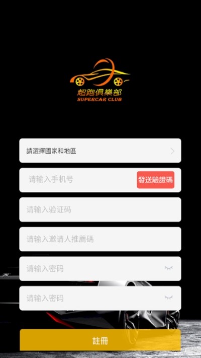 超跑俱乐部