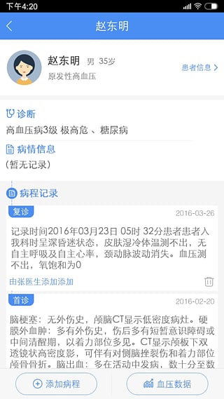 高血压大夫安卓版