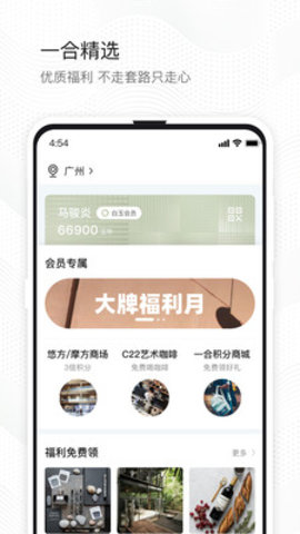 一合