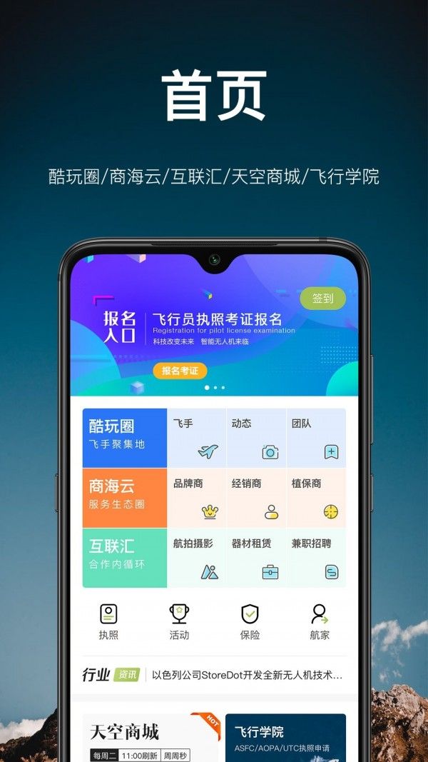 航拍网app
