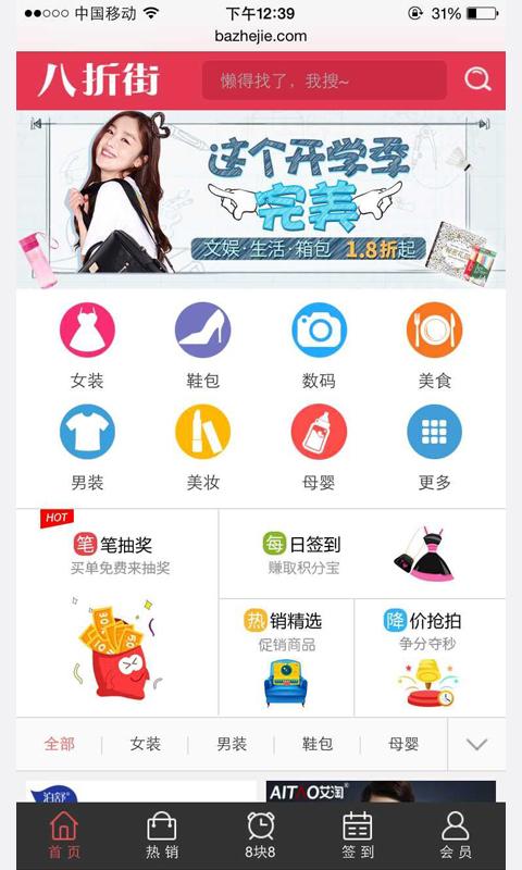 八折街