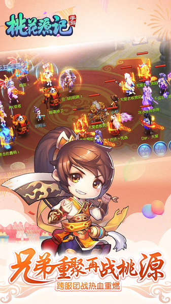 桃花源记
