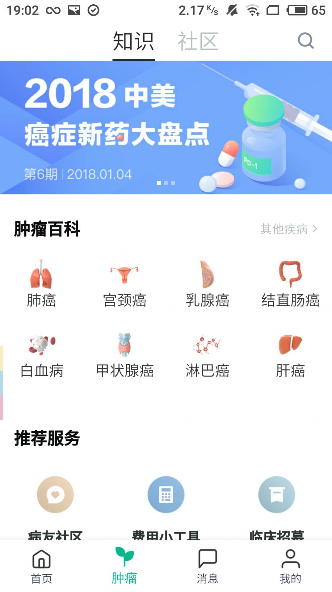 腾讯医典app官方最新版