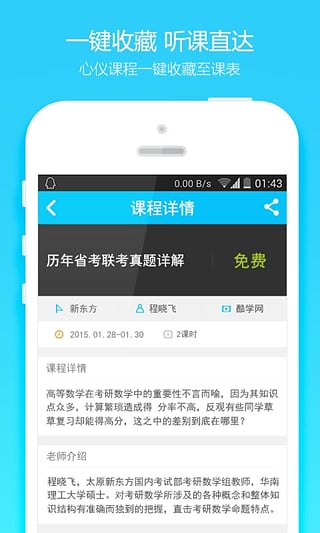选课安卓版