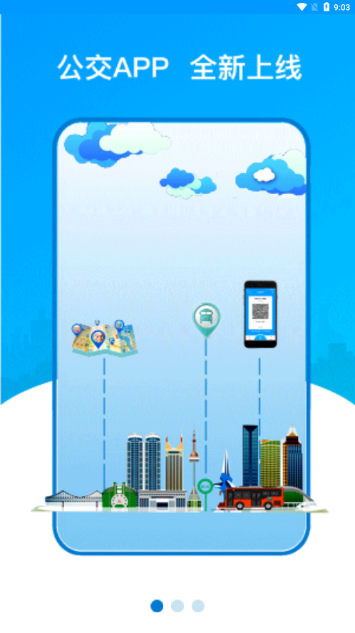 安东行丹东公交