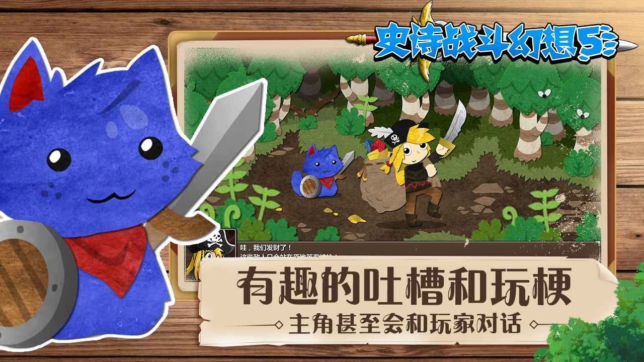 史诗战斗幻想5最新版