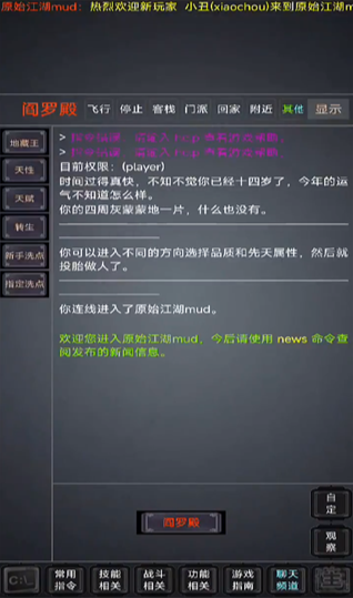 原始江湖mud手游下载