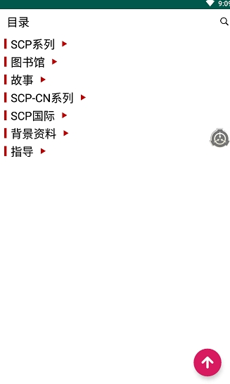 SCP基金会