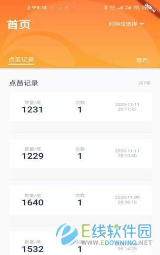 智慧苗场数苗器