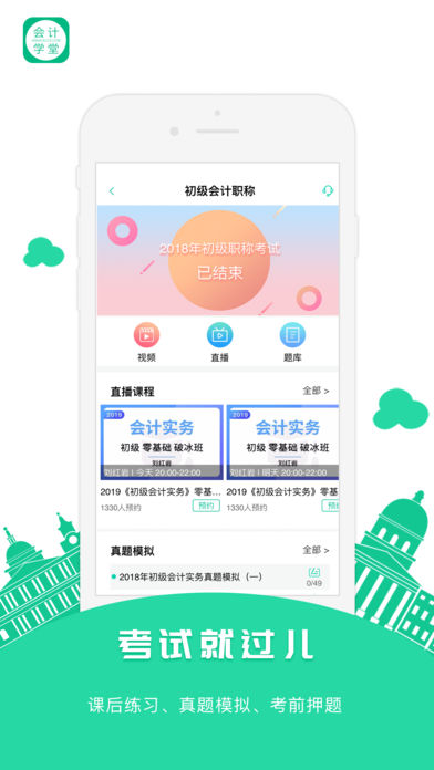 会计学堂