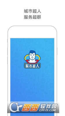 城市超人