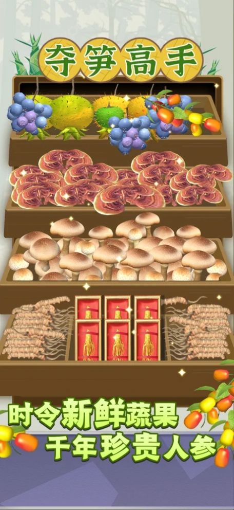 夺笋高手最新版