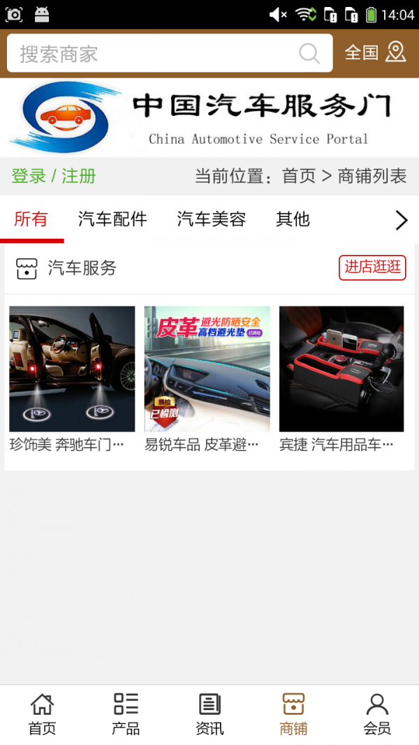 汽车服务门户网