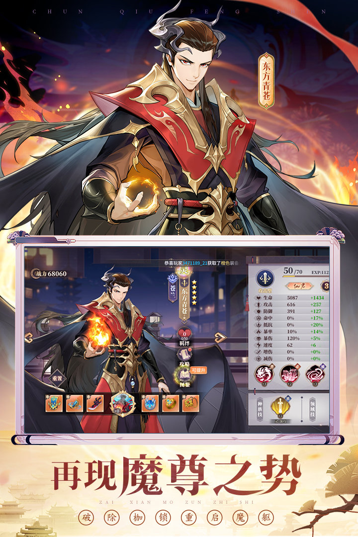 春秋封神手游官网版