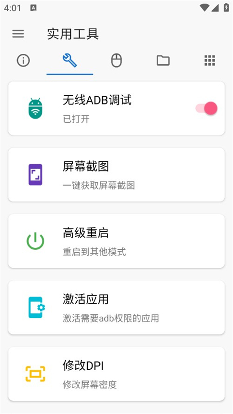 甲壳虫ADB助手App官方版
