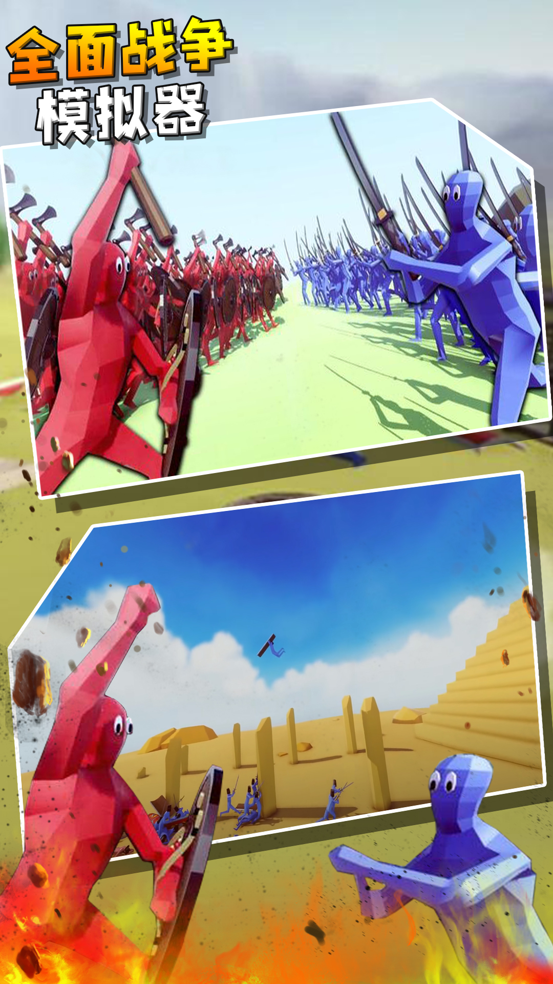 全面战争模拟器