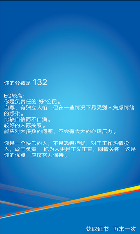 情商心理测试