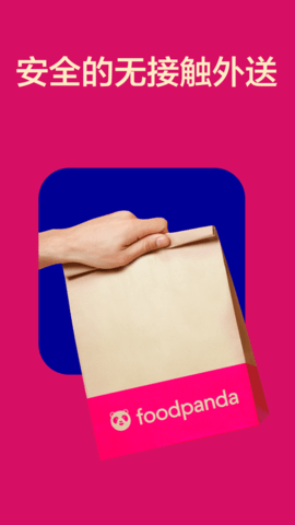 foodpanda香港版