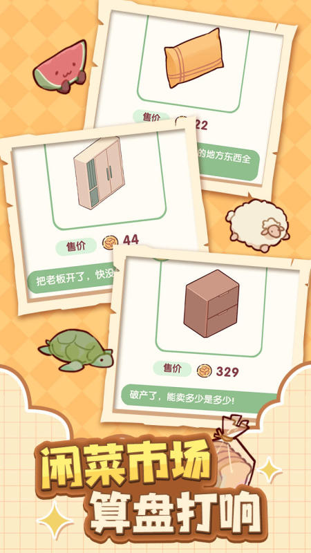 蜗居物语中文版