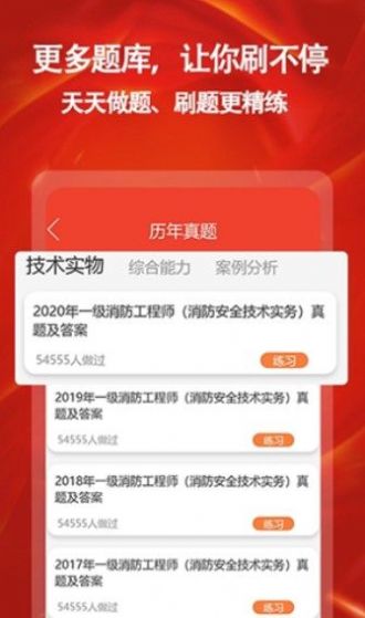 消防准题库