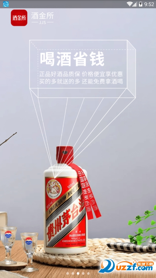 酒金所