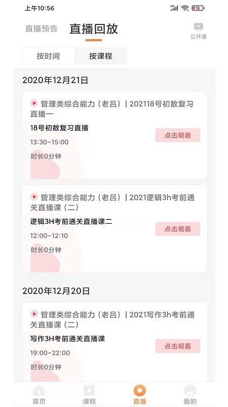 UU教育软件