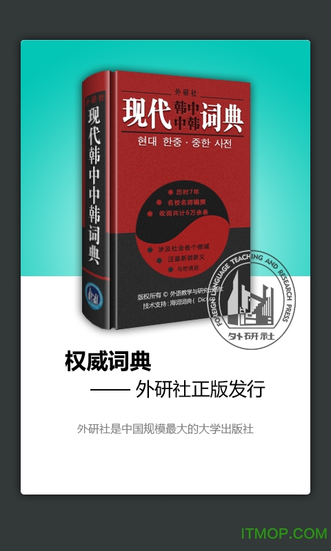 外研社韩语词典