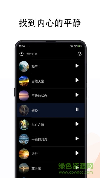 冥想音乐