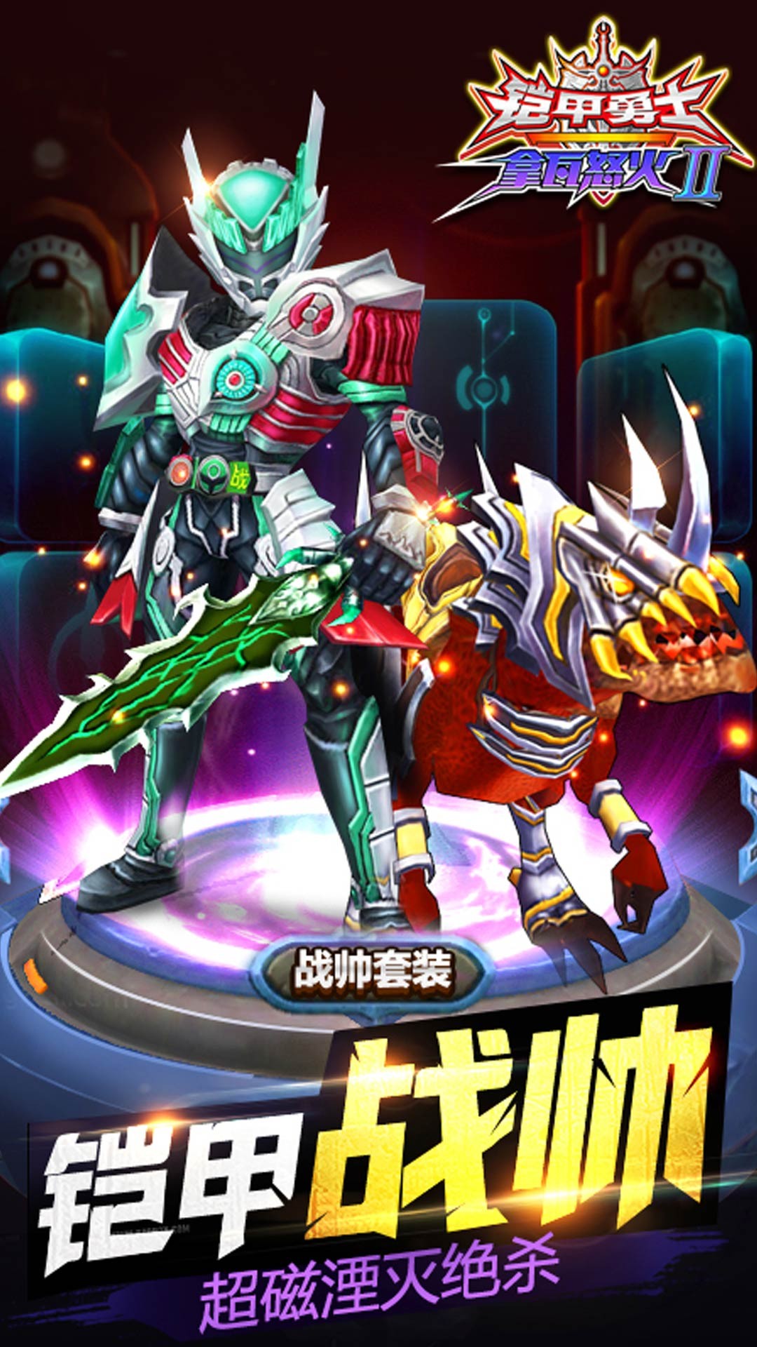 铠甲勇士拿瓦怒火2