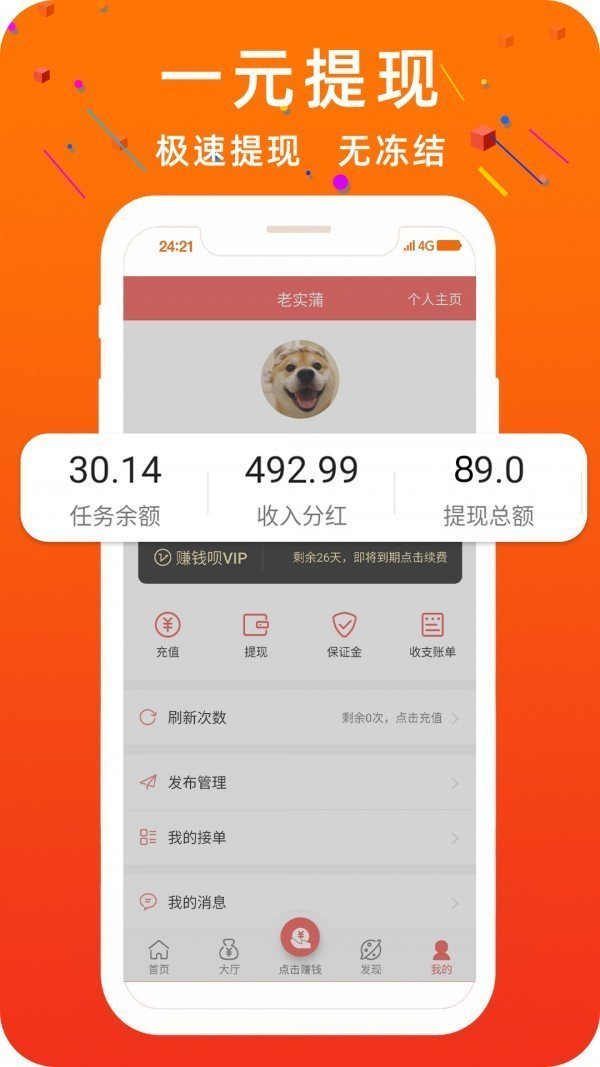 永飞任务平台赚钱版