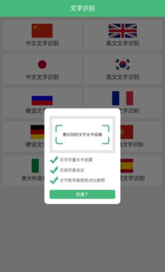 照片转文字识别