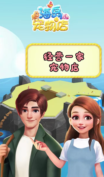 海岛宠物店红包版