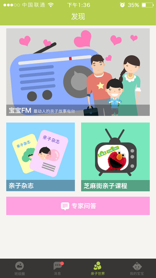 互动宝宝家长端