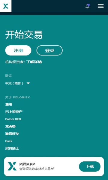 P网(Poloniex)