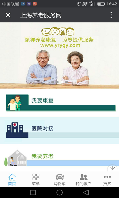上海养老服务网