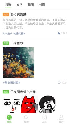 超级朋友圈安卓版