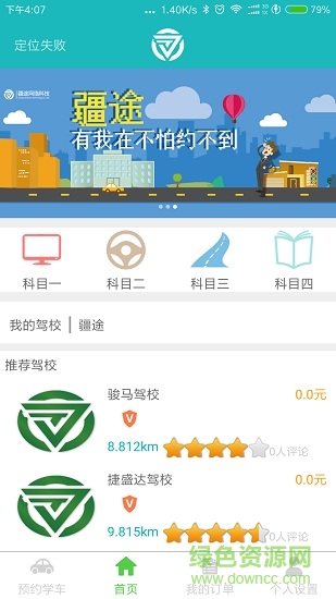 疆途学员