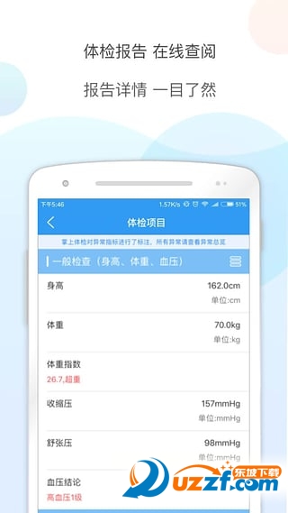 掌上体检