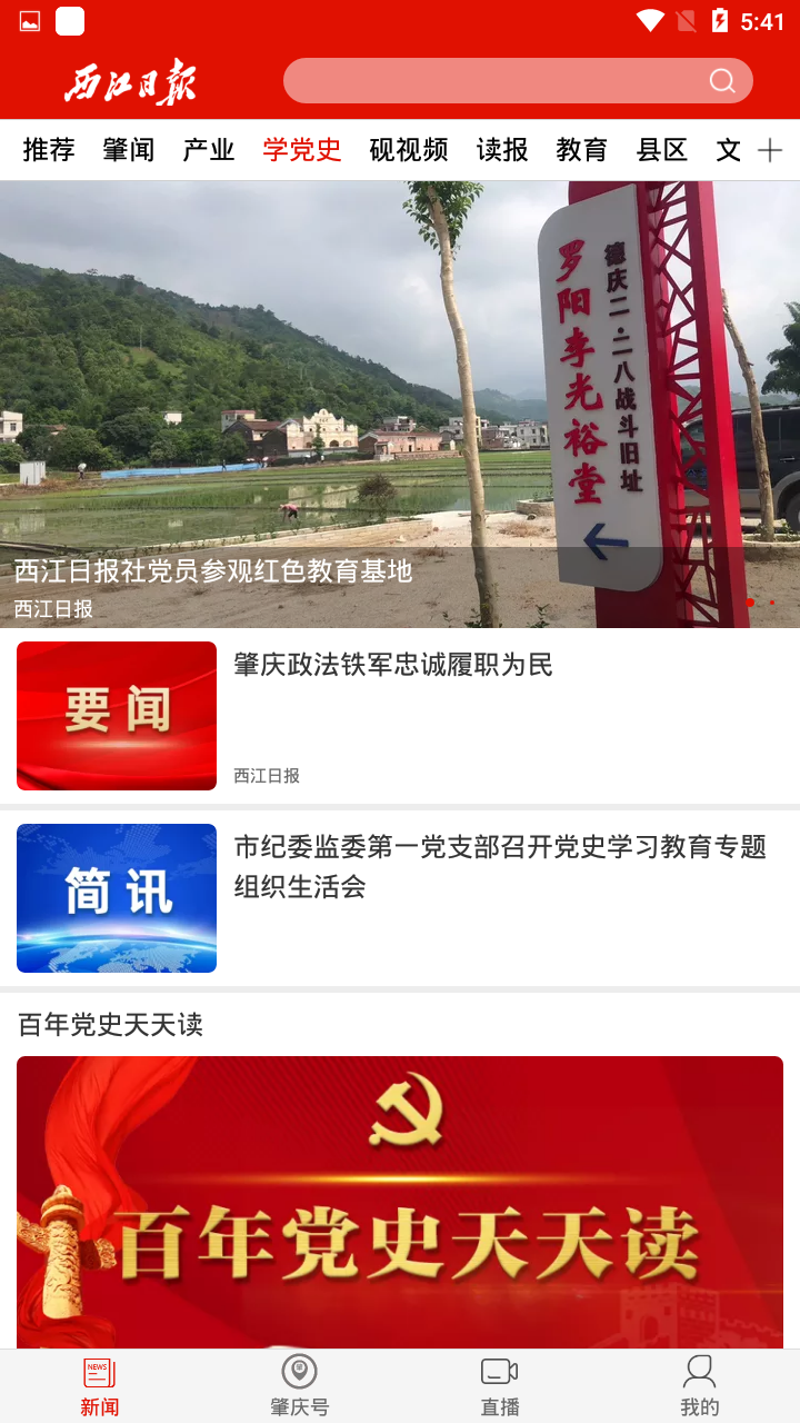 西江日报电子版