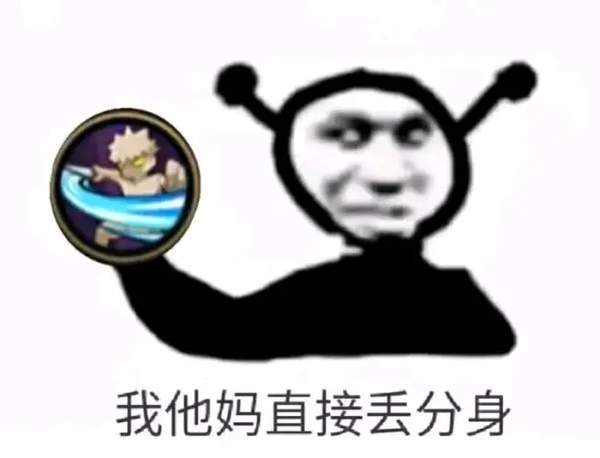 我他妈直接飞雷神斩表情包